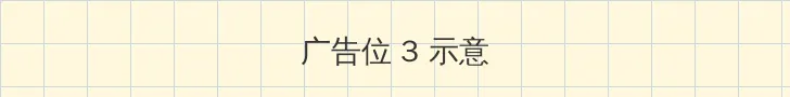同性男男娇喘GV视频网站 帖子内嵌广告位